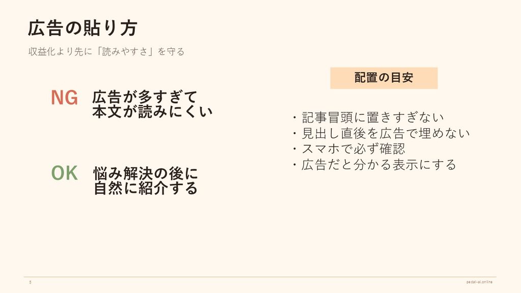 ブログ広告は本文を邪魔しないようにし、悩みを解決した後に自然に紹介することが大切