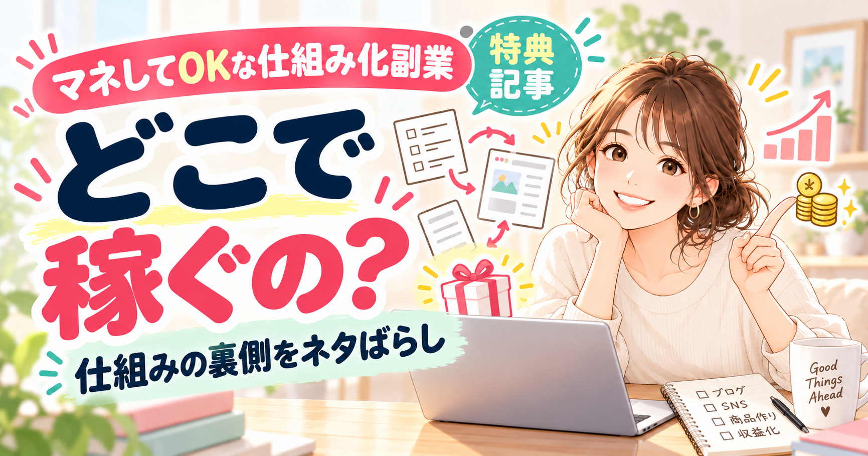 ネタばらし記事